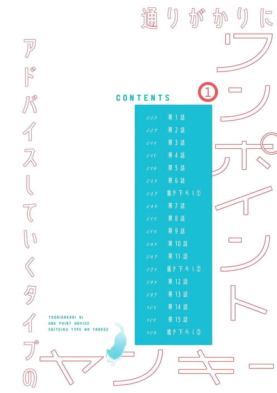 Tourigakari ni Wanpointo Adobaisu Shite Iku Taipu no Yankii 第7页