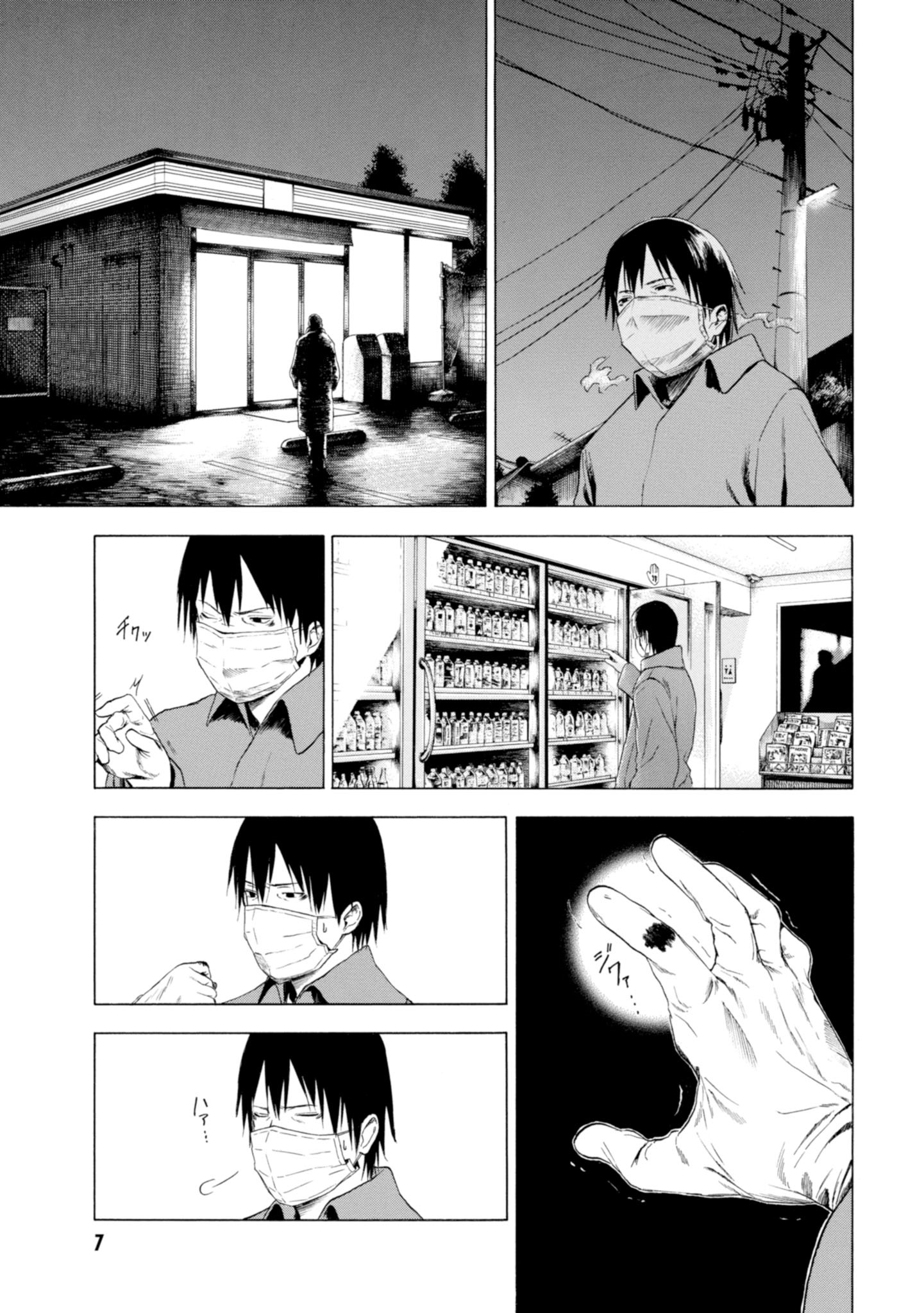 Koisuru Kiseichuu 第7页