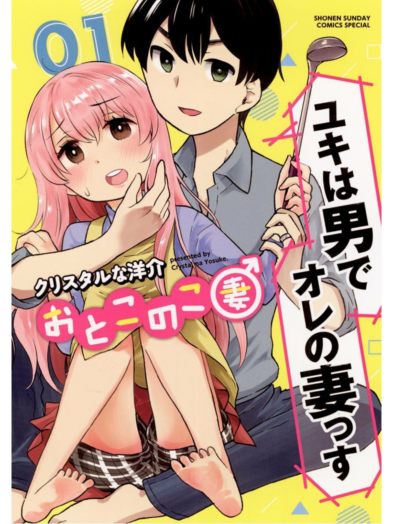 Otoko no Ko Tsuma 第4页