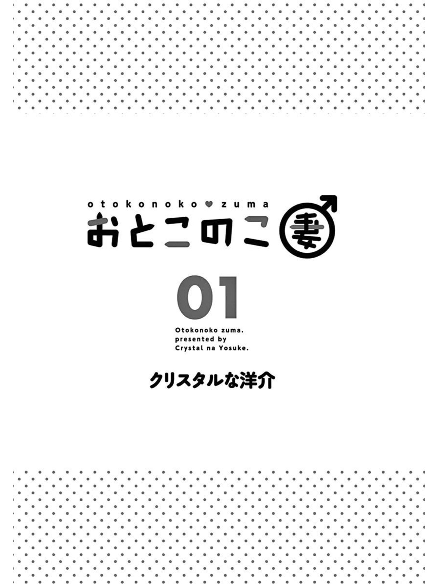 Otoko no Ko Tsuma 第6页