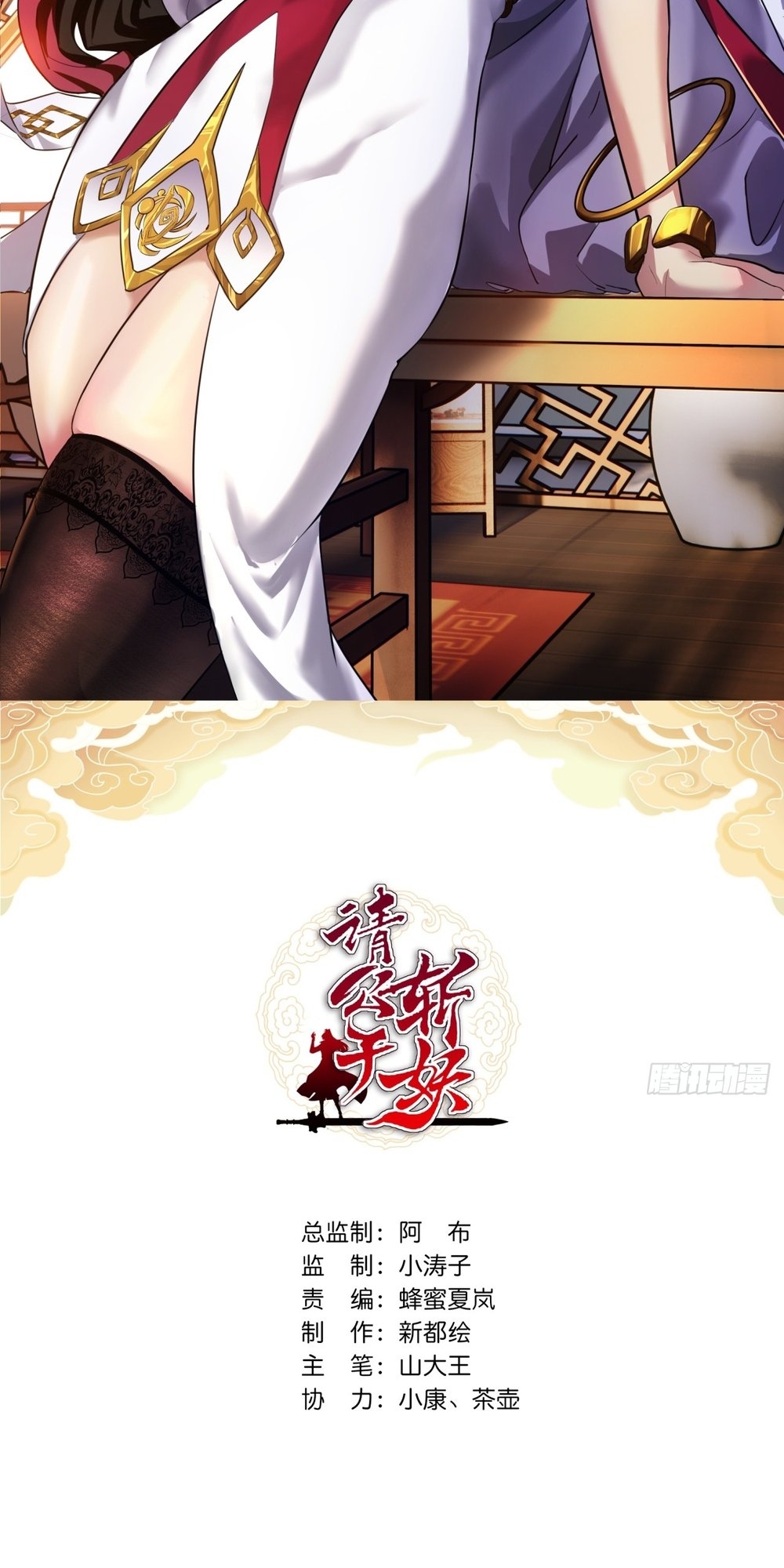 Please Slay The Demon! Young Master! Ch. 3 第2页