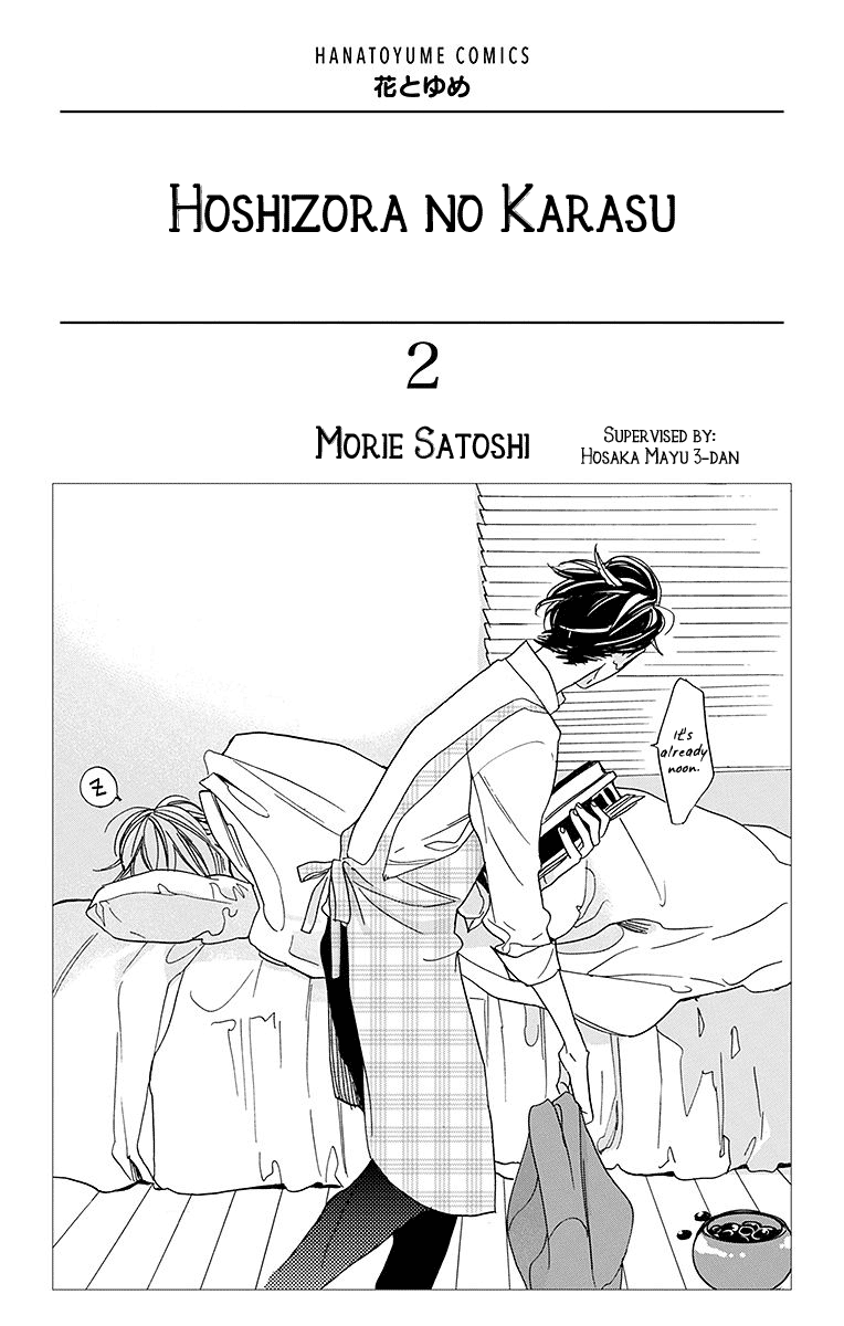 Hoshizora no Karasu Vol. 2 Ch. 6 第3页