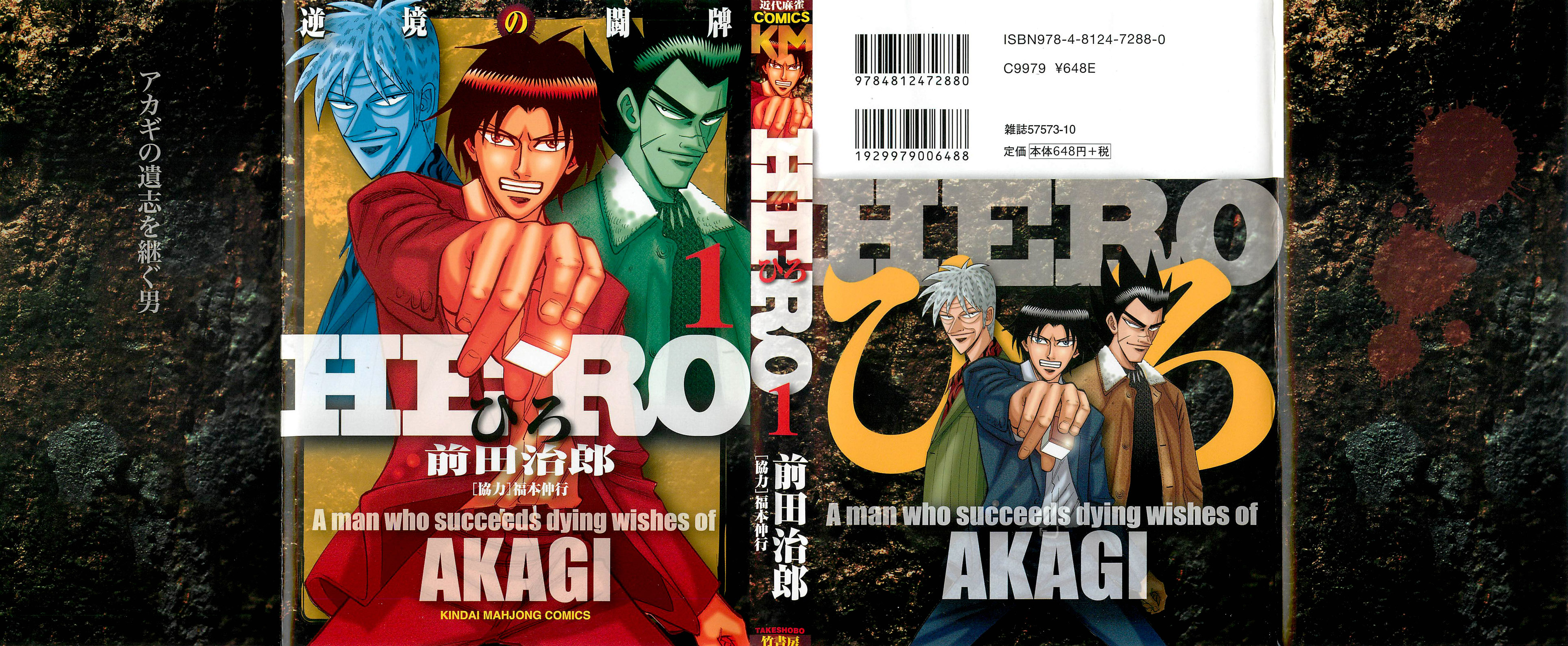 HERO - A Man Who Succeeds the Dying Wishes of AKAGI 第1页
