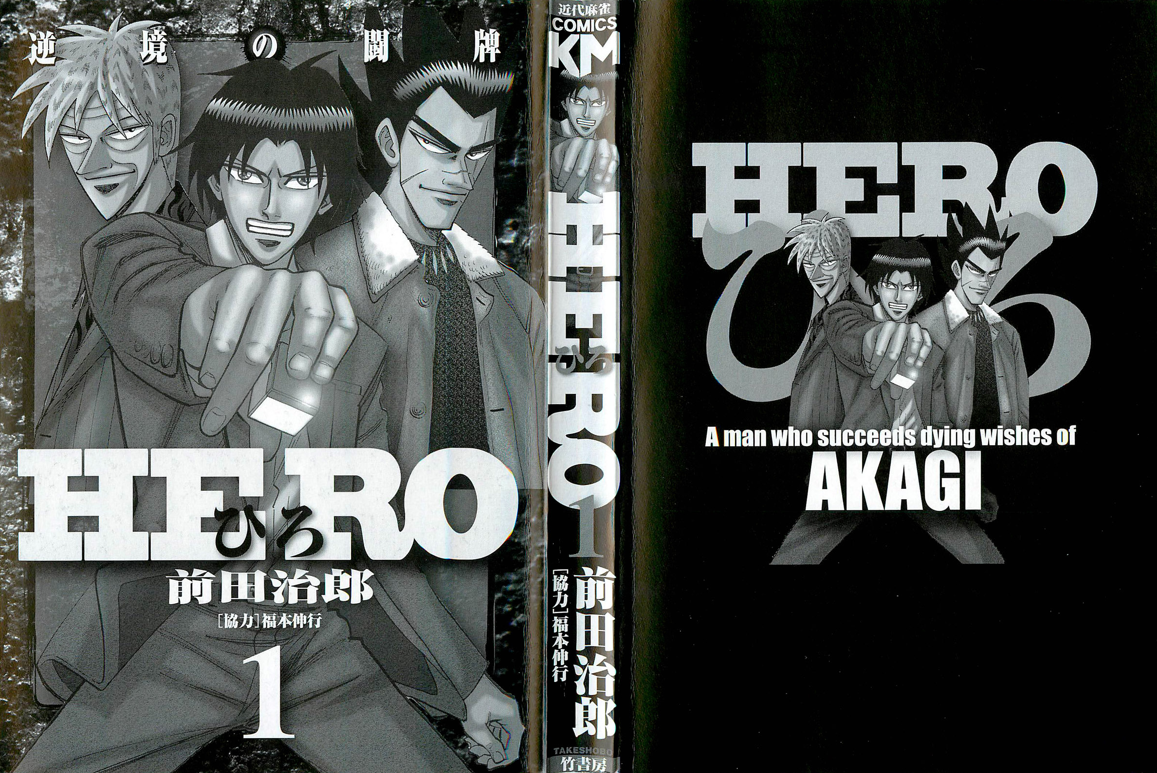 HERO - A Man Who Succeeds the Dying Wishes of AKAGI 第2页