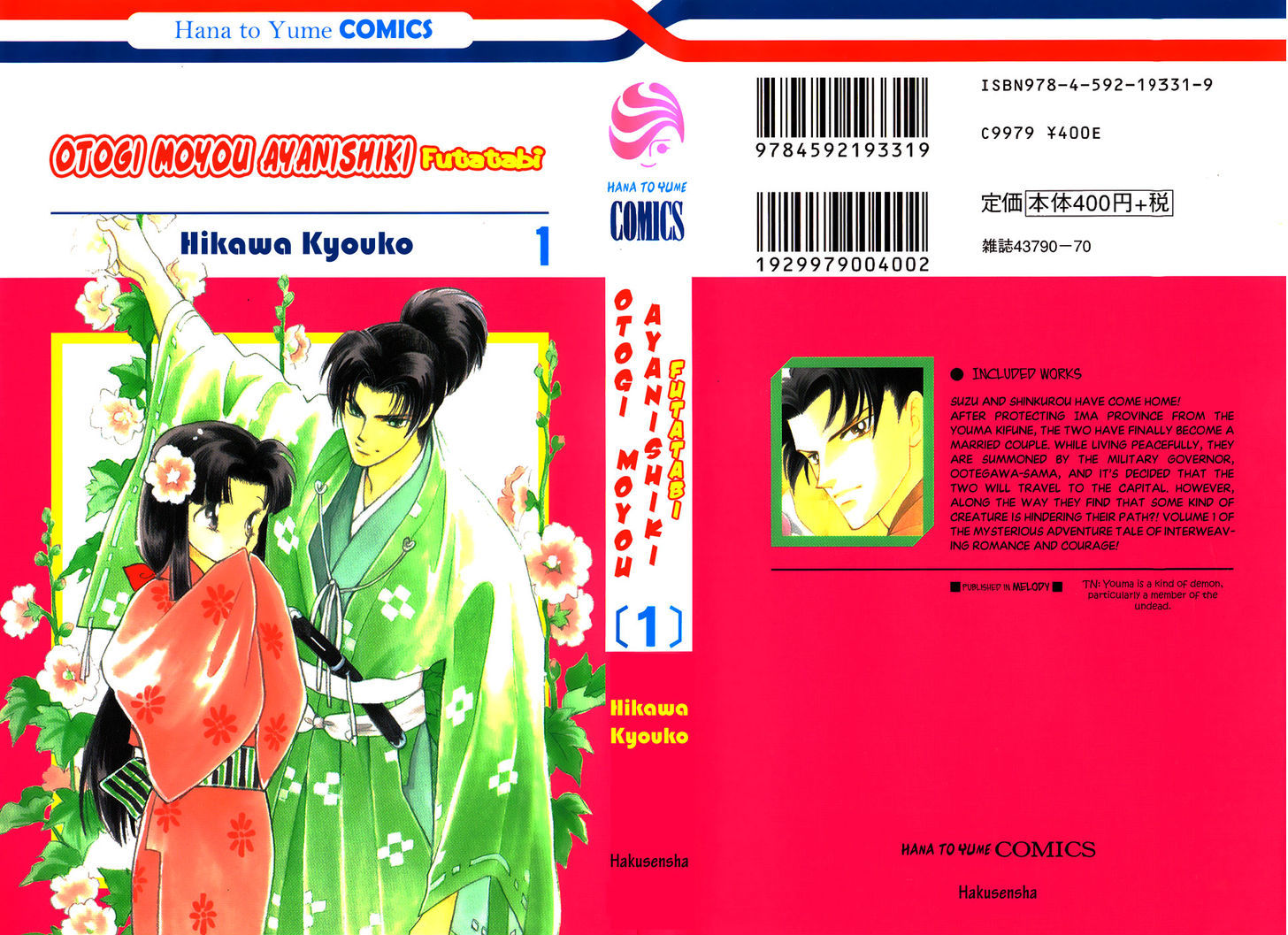 Otogi Moyou Ayanishiki Futatabi Ch. 1 第1页