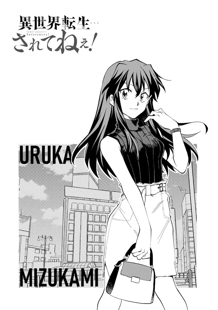 Isekai Tensei… Saretenee! Vol. 1 Ch. 6 第2页