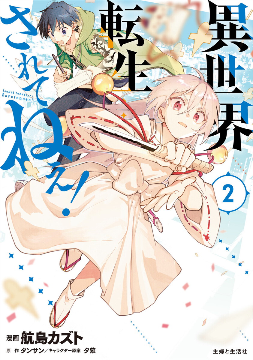Isekai Tensei… Saretenee! Vol. 1 Ch. 6 第16页