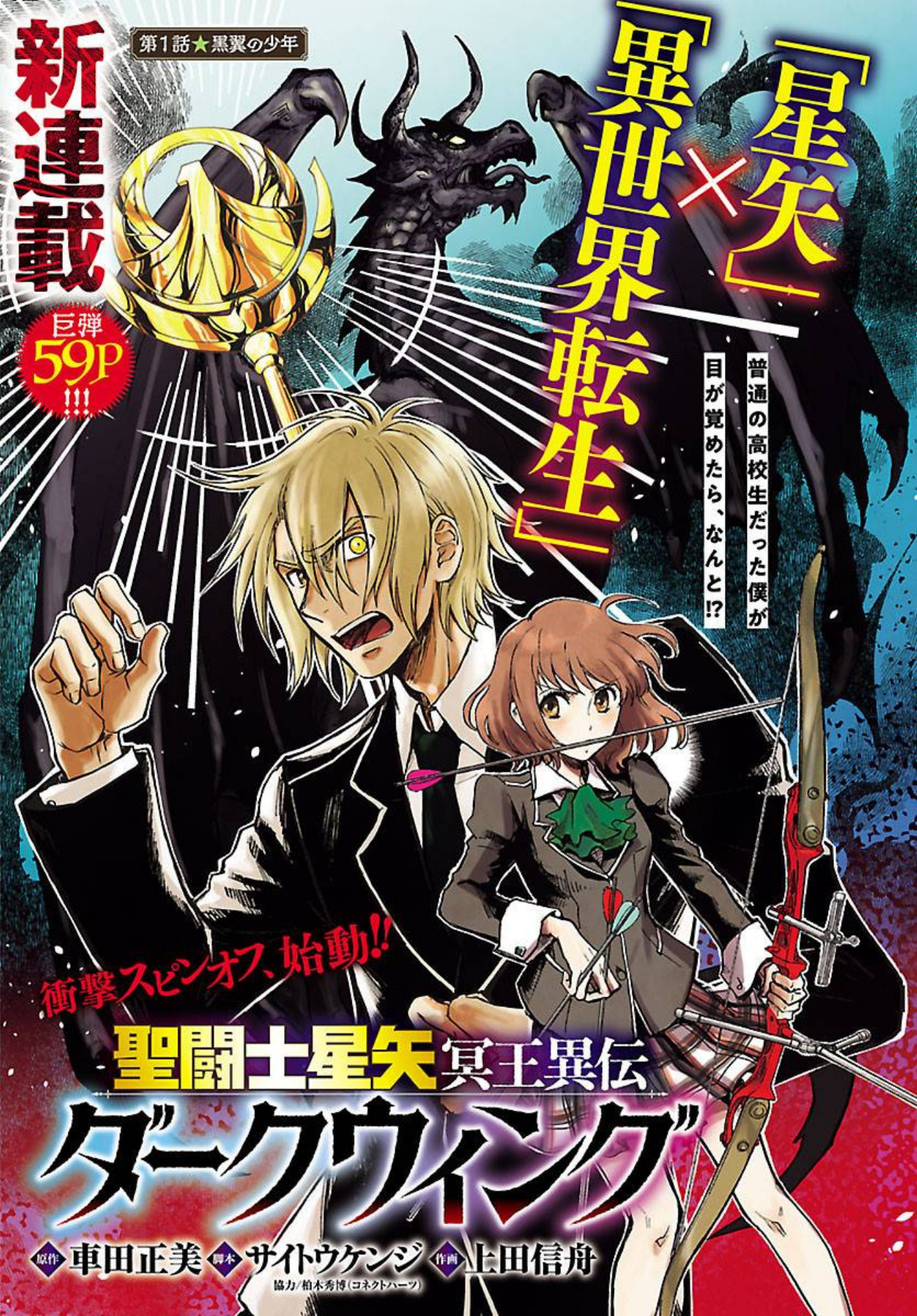Saint Seiya: Another Story of Hades - Dark Wing Pemuda dengan Sayap Hitam 第1页