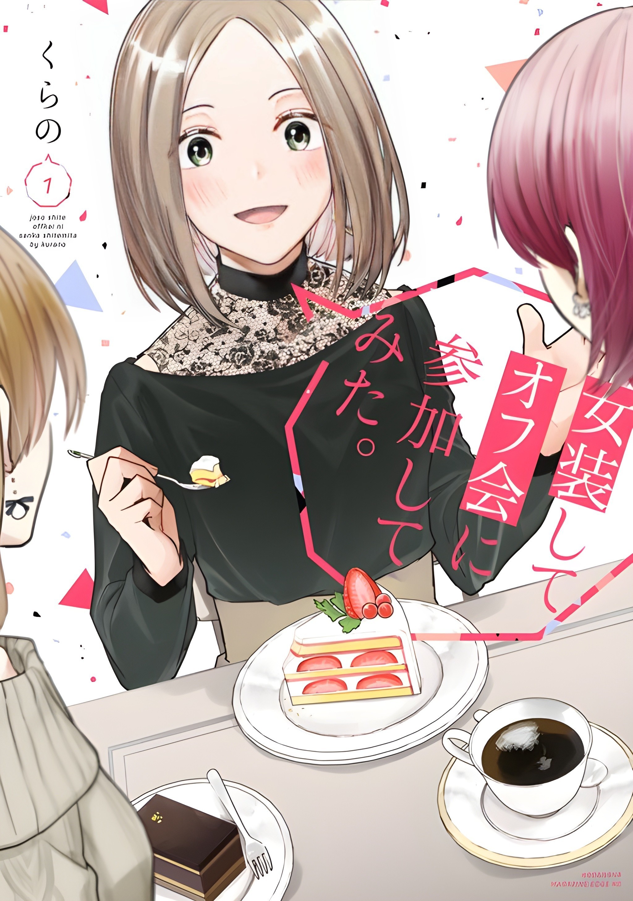 Josou Shite Off-kai ni Sanka Shite mita. Ch. 2 第1页