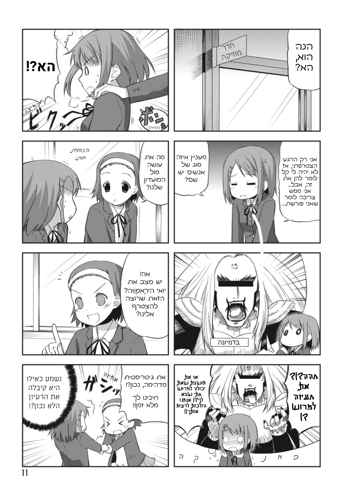 K-ON! פרק 1 第5页