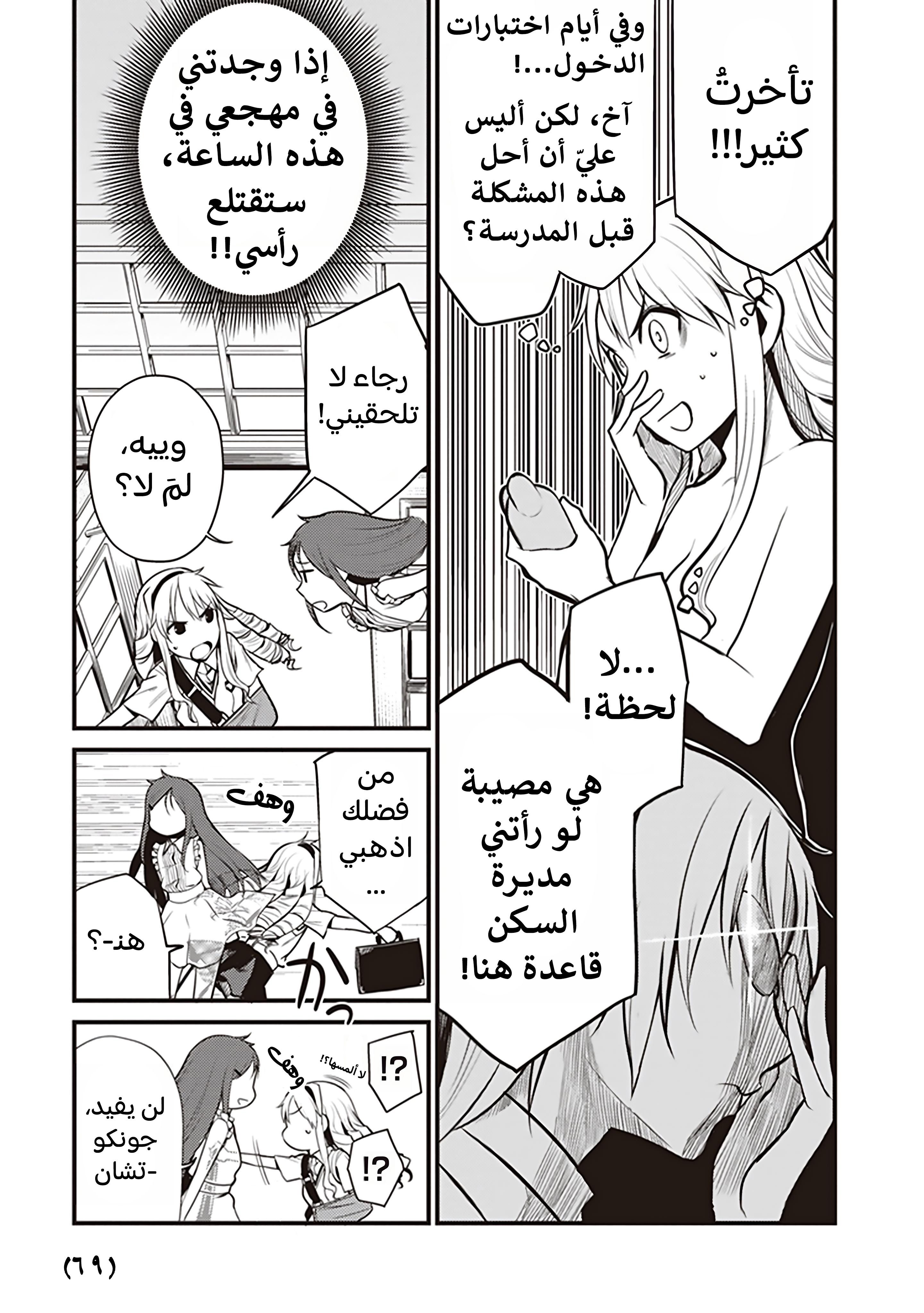 Toaru Kagaku no Railgun Gaiden - Astral Buddy الفصل الثاني: من أنتِ بالضبط؟ 第11页
