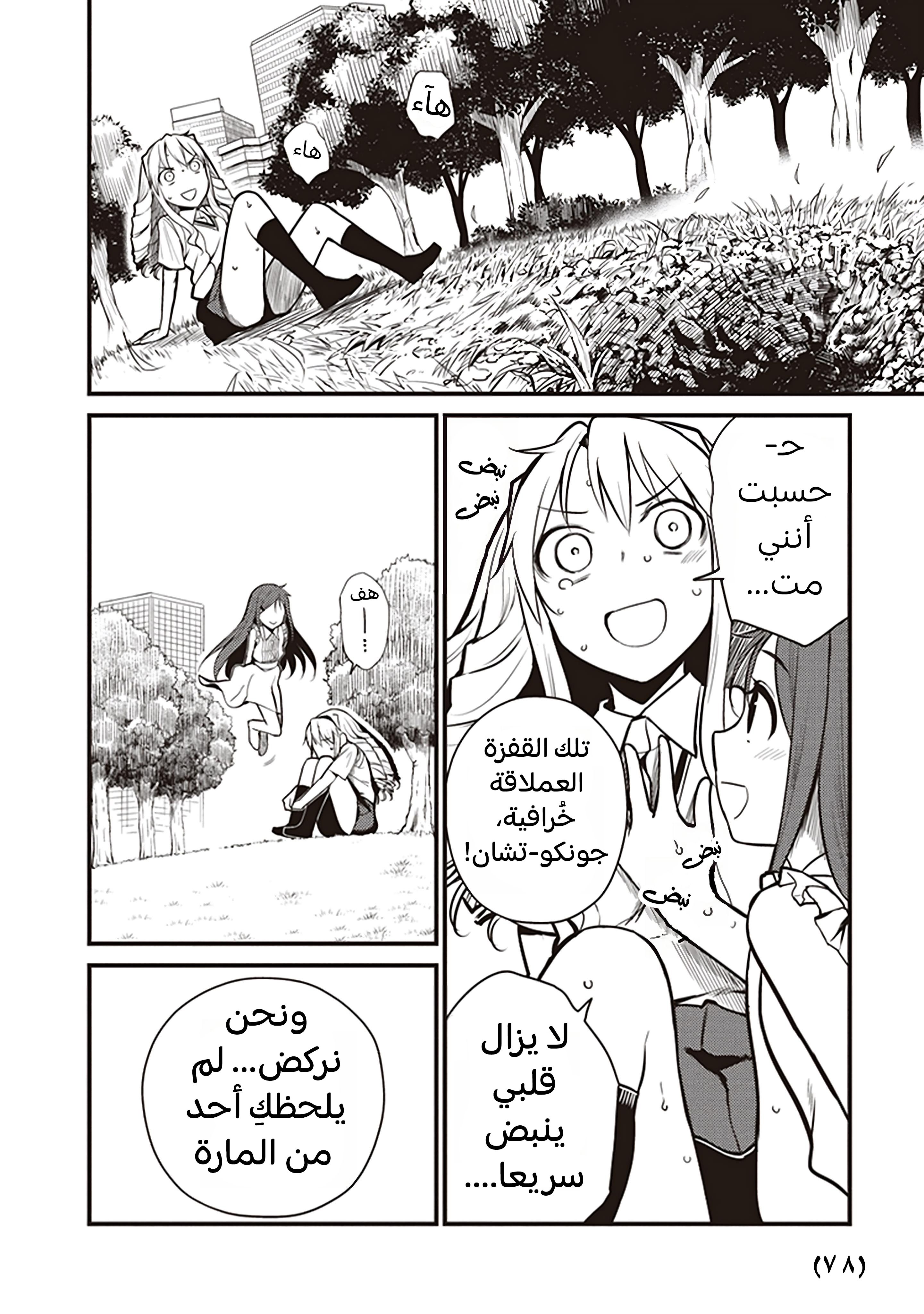 Toaru Kagaku no Railgun Gaiden - Astral Buddy الفصل الثاني: من أنتِ بالضبط؟ 第19页