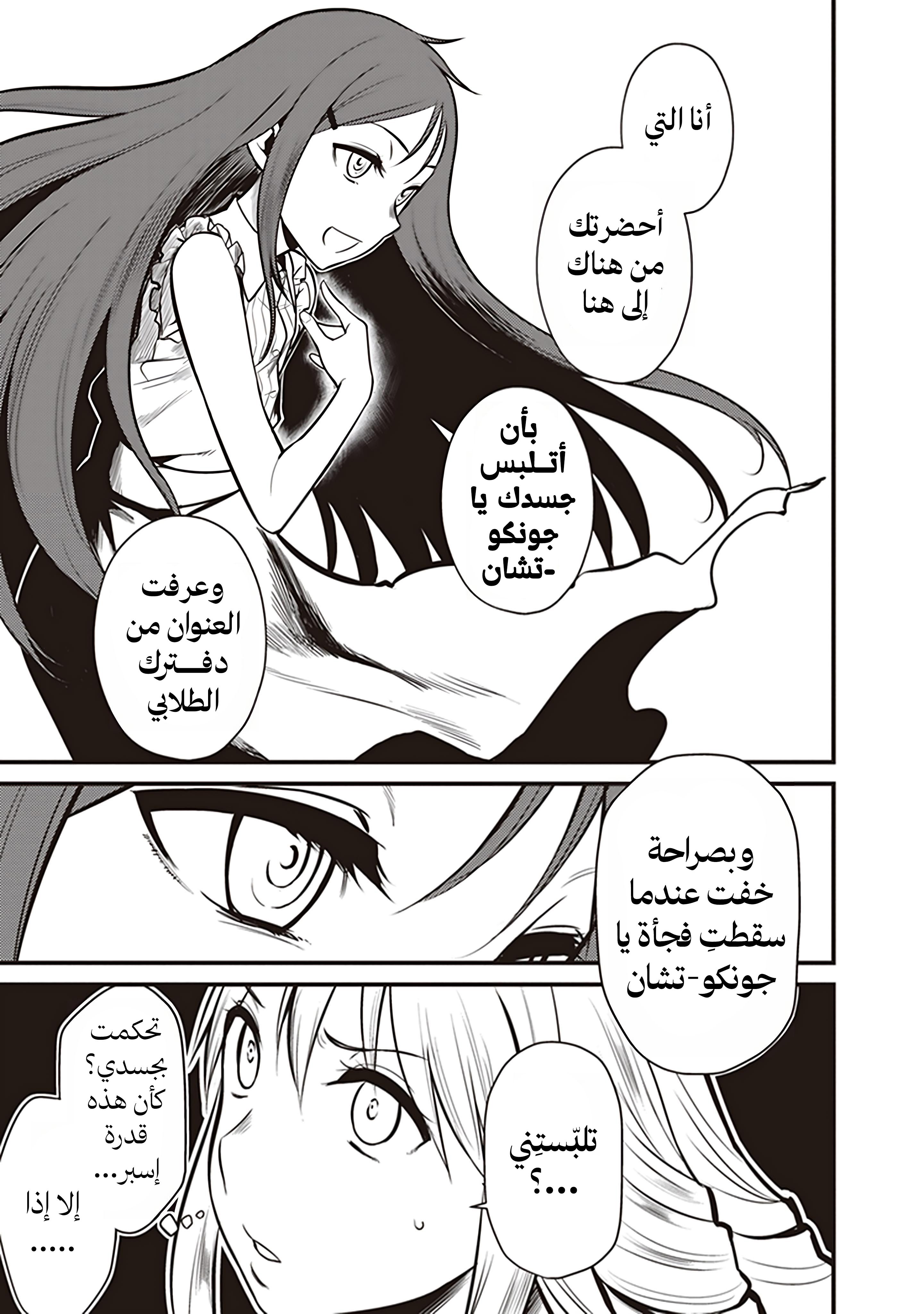Toaru Kagaku no Railgun Gaiden - Astral Buddy الفصل الثاني: من أنتِ بالضبط؟ 第9页