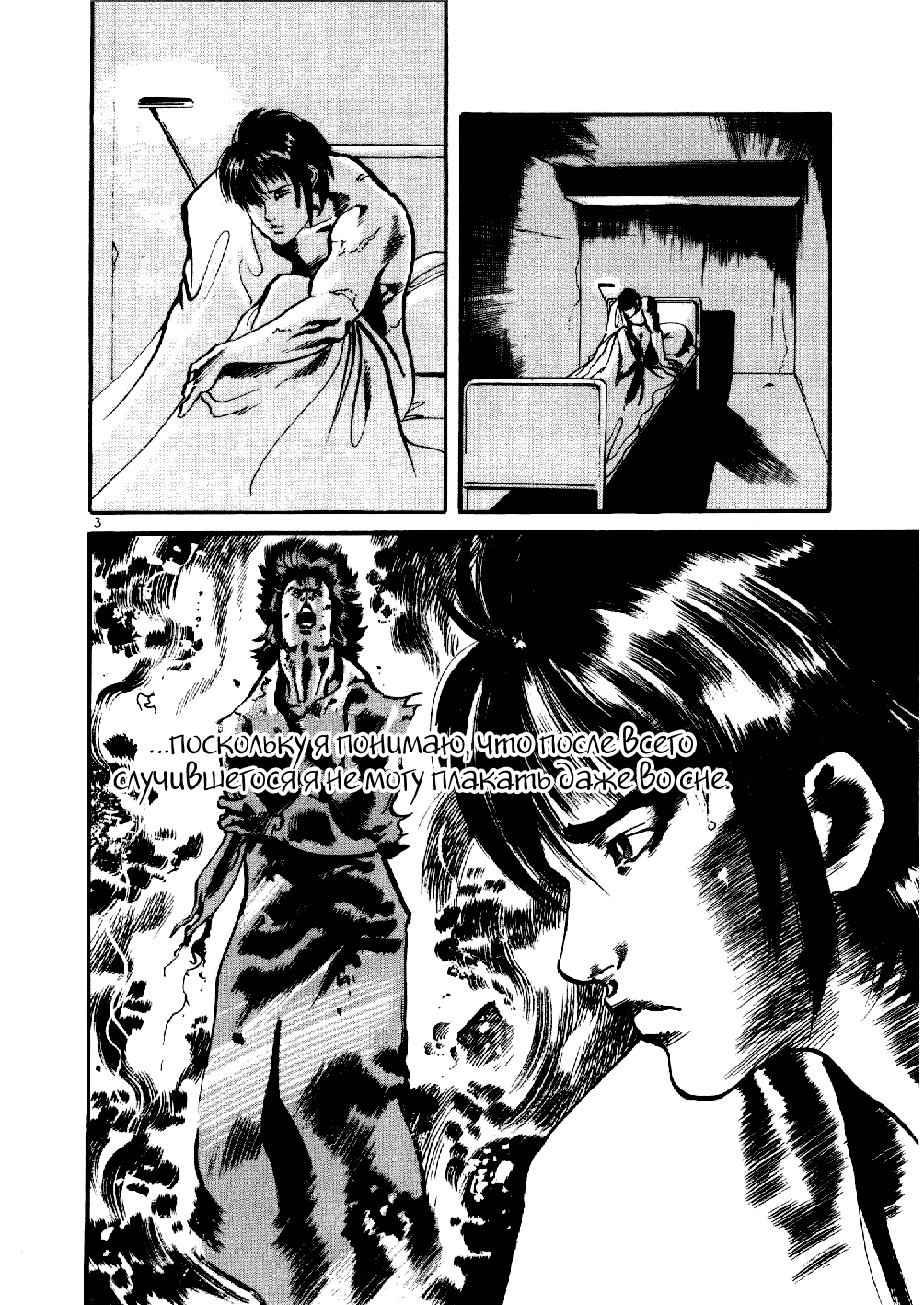Yami no Aegis Пес по кличке Зеро 1 第3页