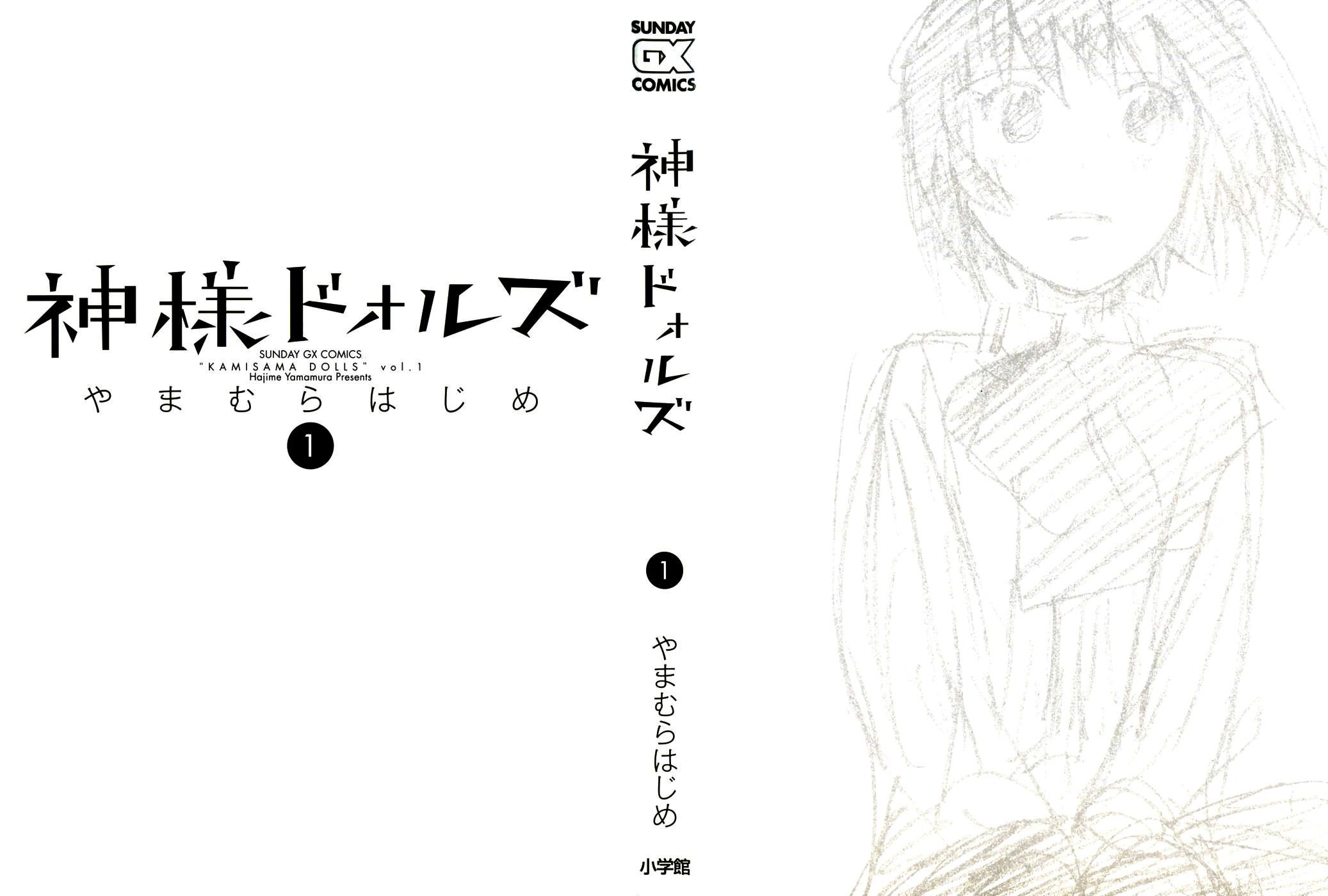 Dolls of God Vol. 1 Ch. 1 第3页