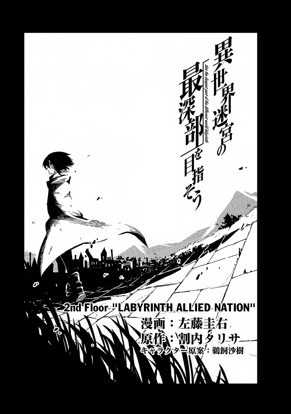 Isekai Meikyuu no Saishinbu wo Mezasou Labyrinth Allied Nation 第4页