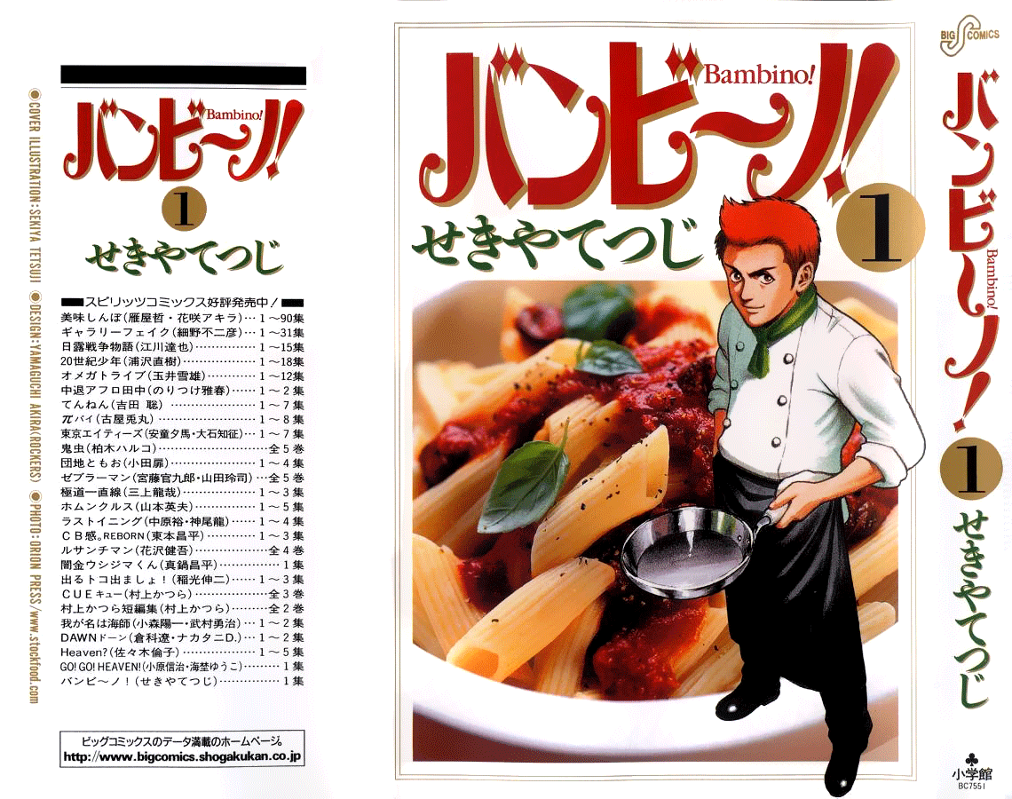 Bambino! Accendere 第1页