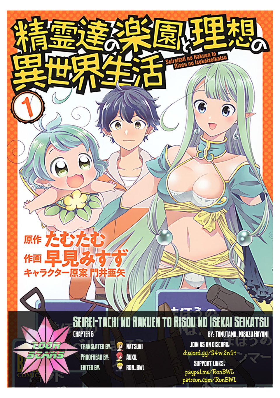 Seirei-tachi no Rakuen to Risou no Isekai Seikatsu Vol. 2 Ch. 6 第1页