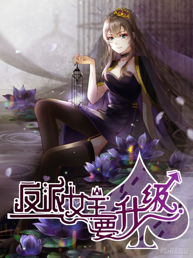 The Villainous Queen Wants to Level Up Ch. 2 第2页