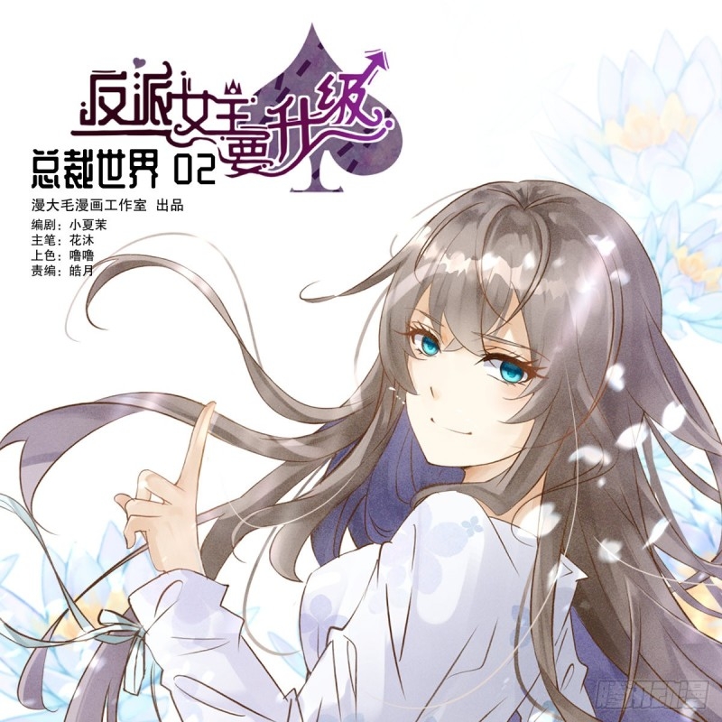 The Villainous Queen Wants to Level Up Ch. 2 第3页
