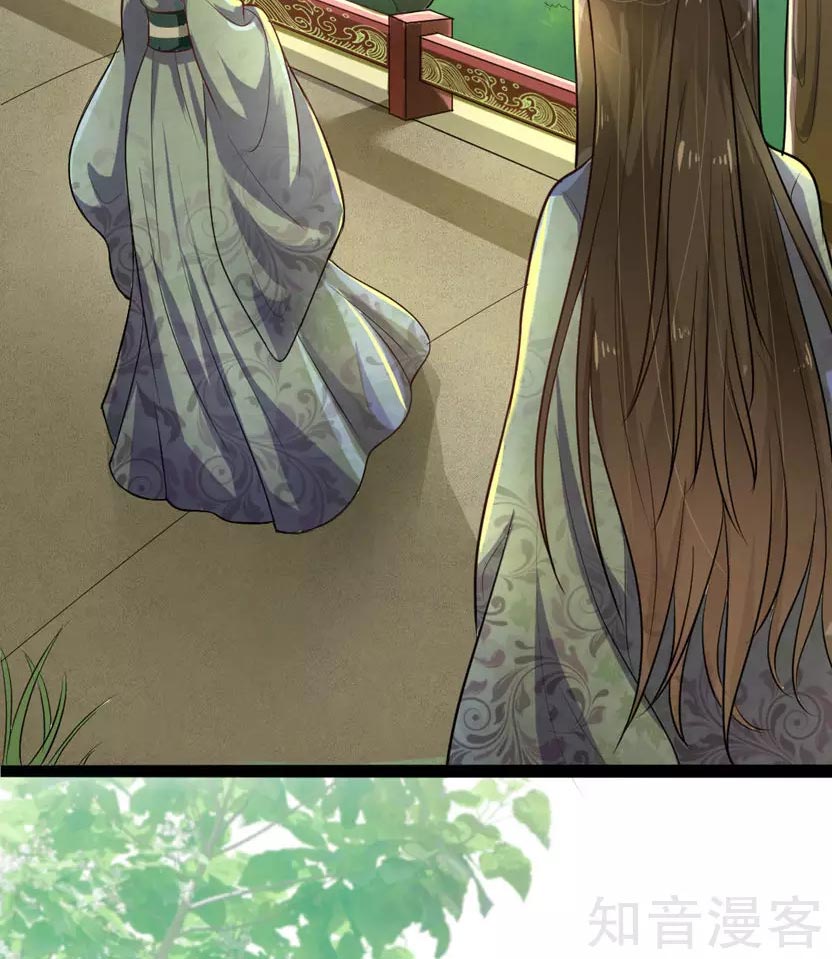 The Emperor Is Afraid That the Princess Will Have the World Ch. 5 第20页
