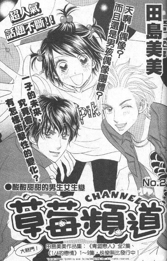 Ichigo Channel Vol. 1 Ch. 2 第2页
