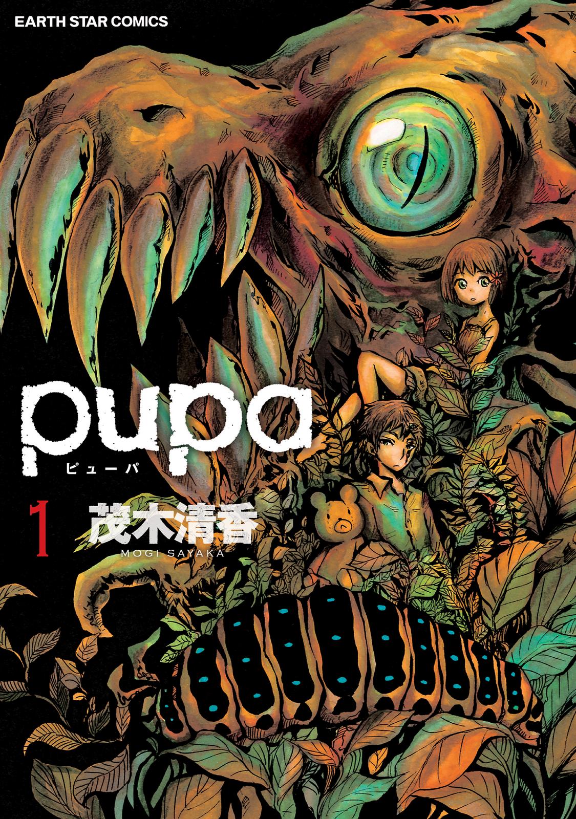 Pupa A Fantastic Awakening 第1页