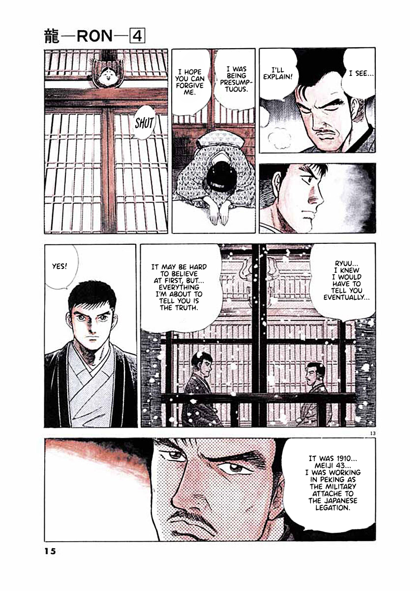 Ryuu: Ron Takase Beniko 第16页