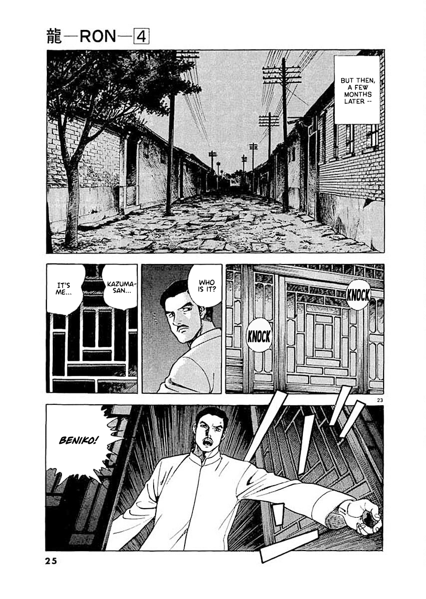Ryuu: Ron Takase Beniko 第25页