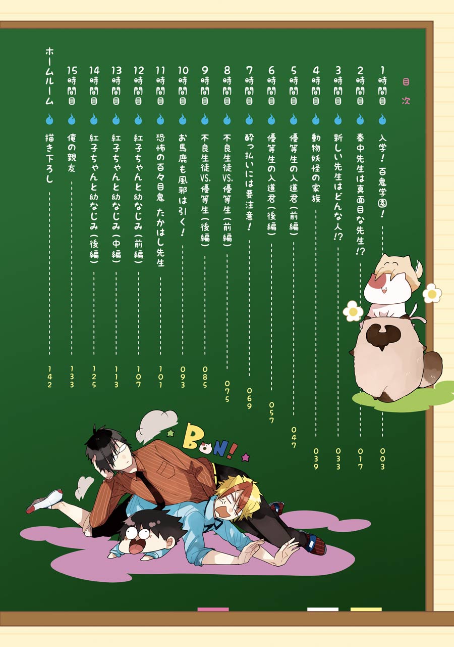 Youkai Gakkou no Seito Hajimemashita! Entrance Ceremony! Hyakki Academy! 第3页