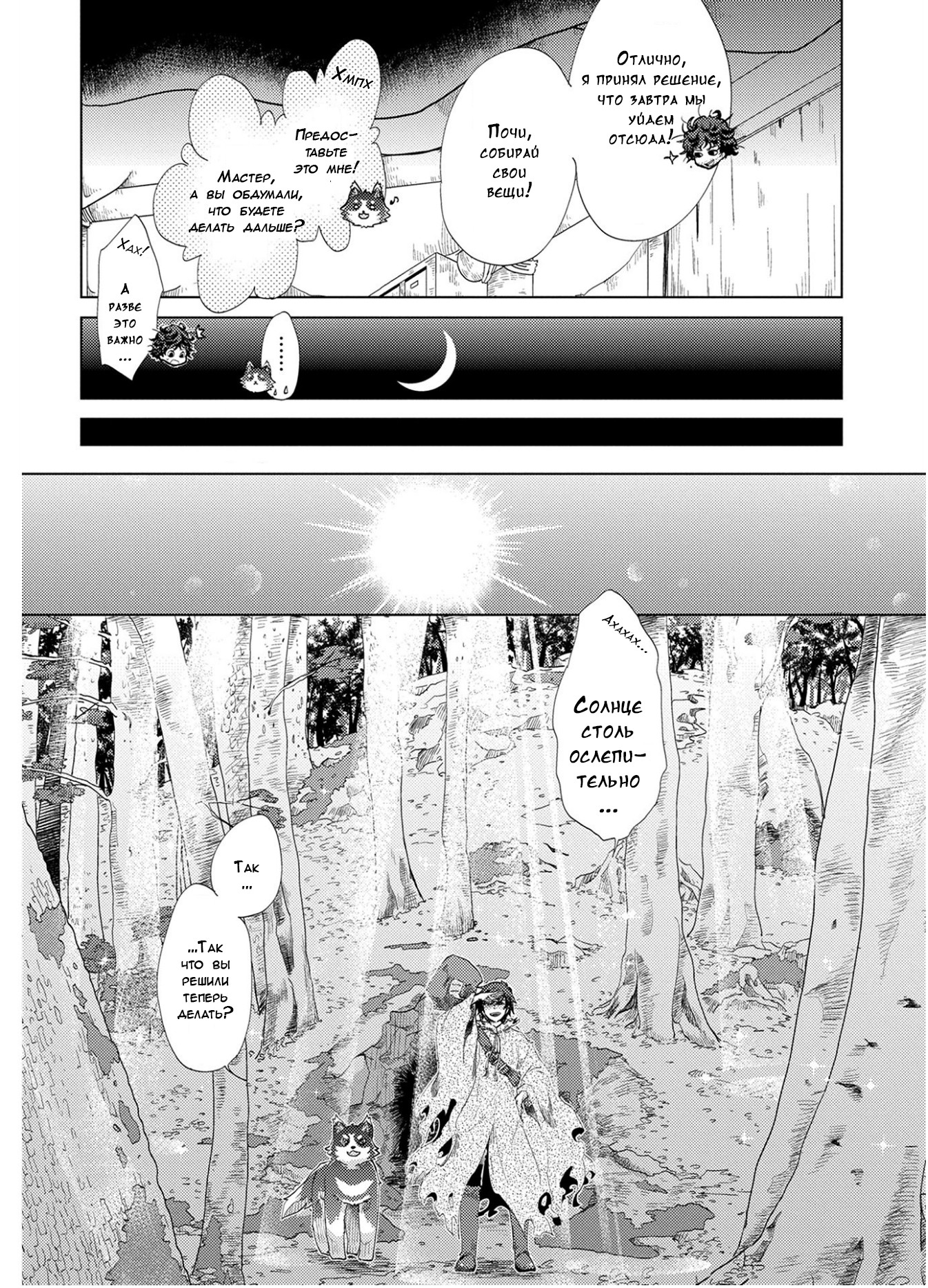 Yuukyuu no Gusha Asley no, Kenja no Susume - to, Pochi no Daibouken Пролог / Начало путешествия 第15页