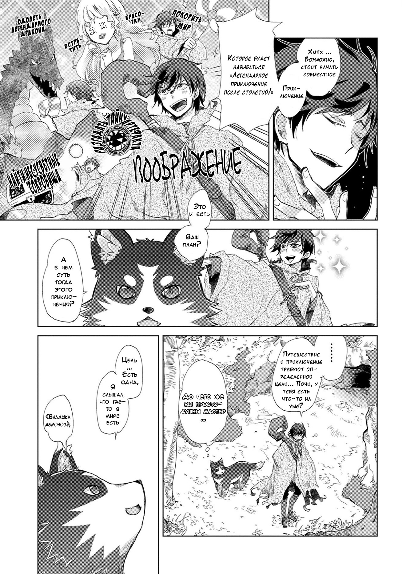 Yuukyuu no Gusha Asley no, Kenja no Susume - to, Pochi no Daibouken Пролог / Начало путешествия 第16页