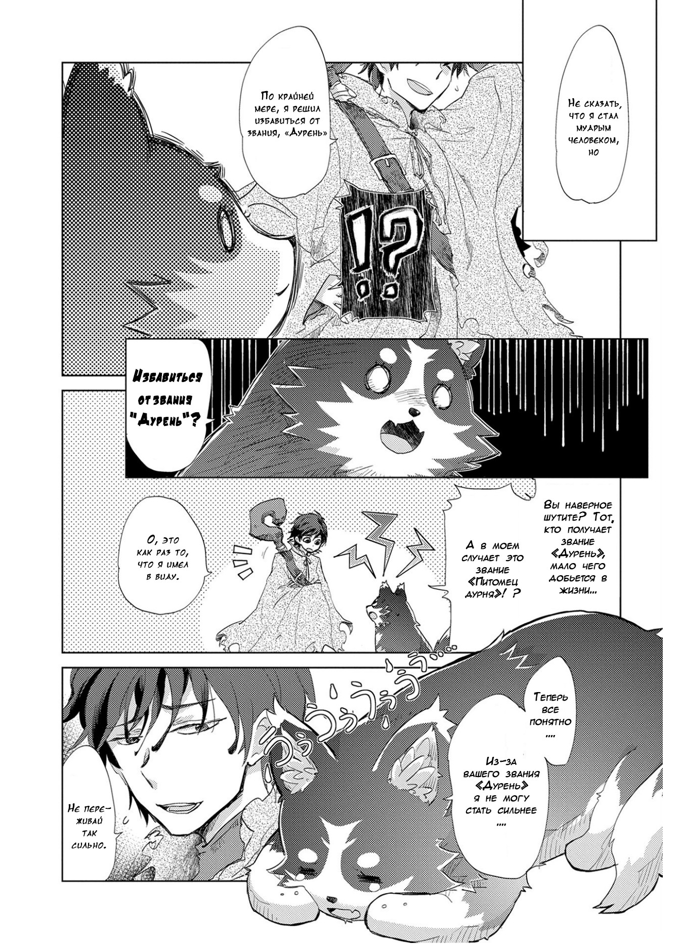 Yuukyuu no Gusha Asley no, Kenja no Susume - to, Pochi no Daibouken Пролог / Начало путешествия 第18页