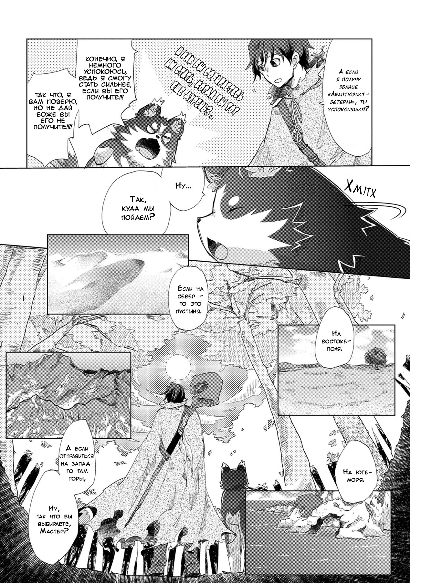 Yuukyuu no Gusha Asley no, Kenja no Susume - to, Pochi no Daibouken Пролог / Начало путешествия 第19页