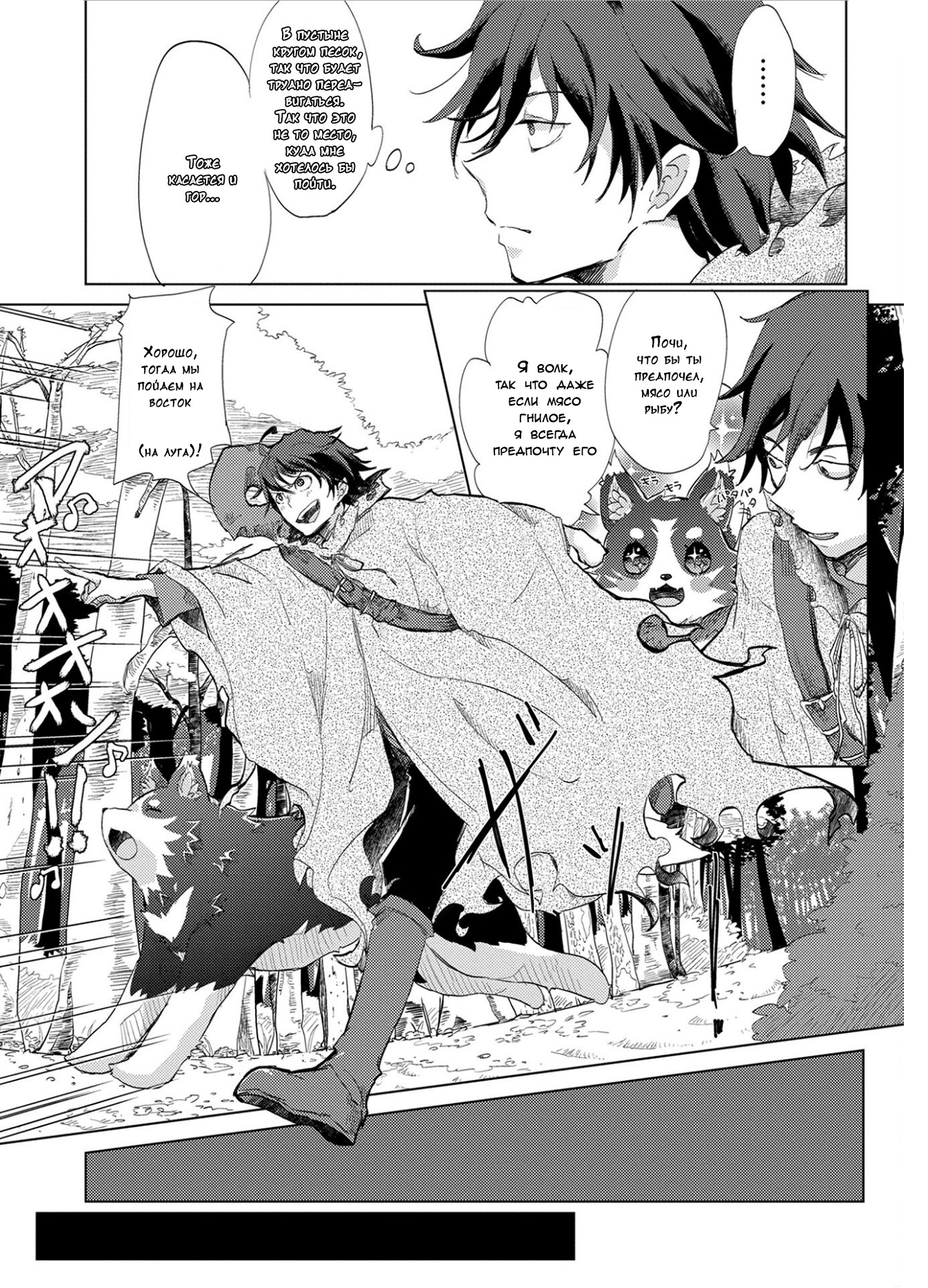 Yuukyuu no Gusha Asley no, Kenja no Susume - to, Pochi no Daibouken Пролог / Начало путешествия 第20页