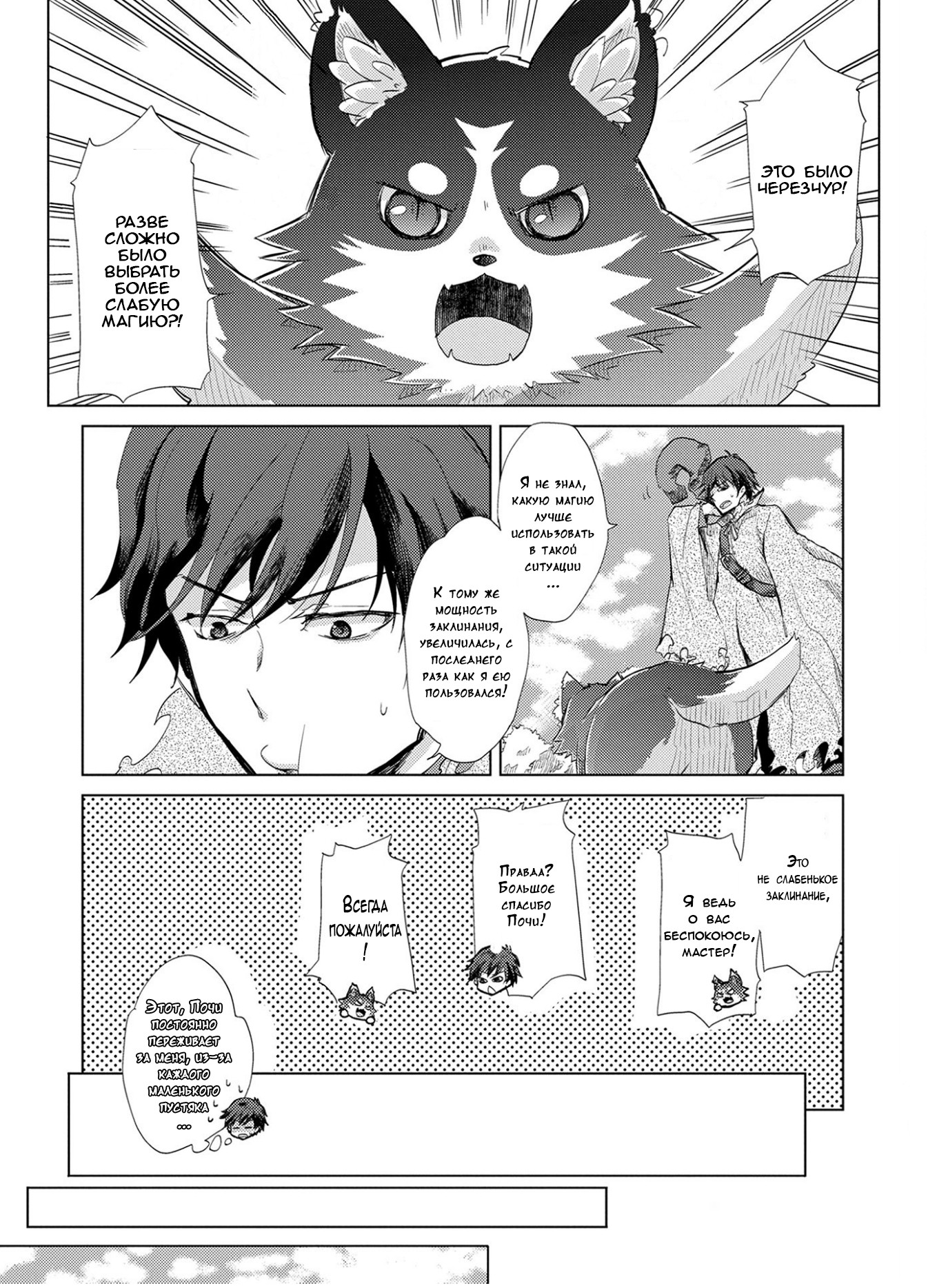 Yuukyuu no Gusha Asley no, Kenja no Susume - to, Pochi no Daibouken Пролог / Начало путешествия 第26页