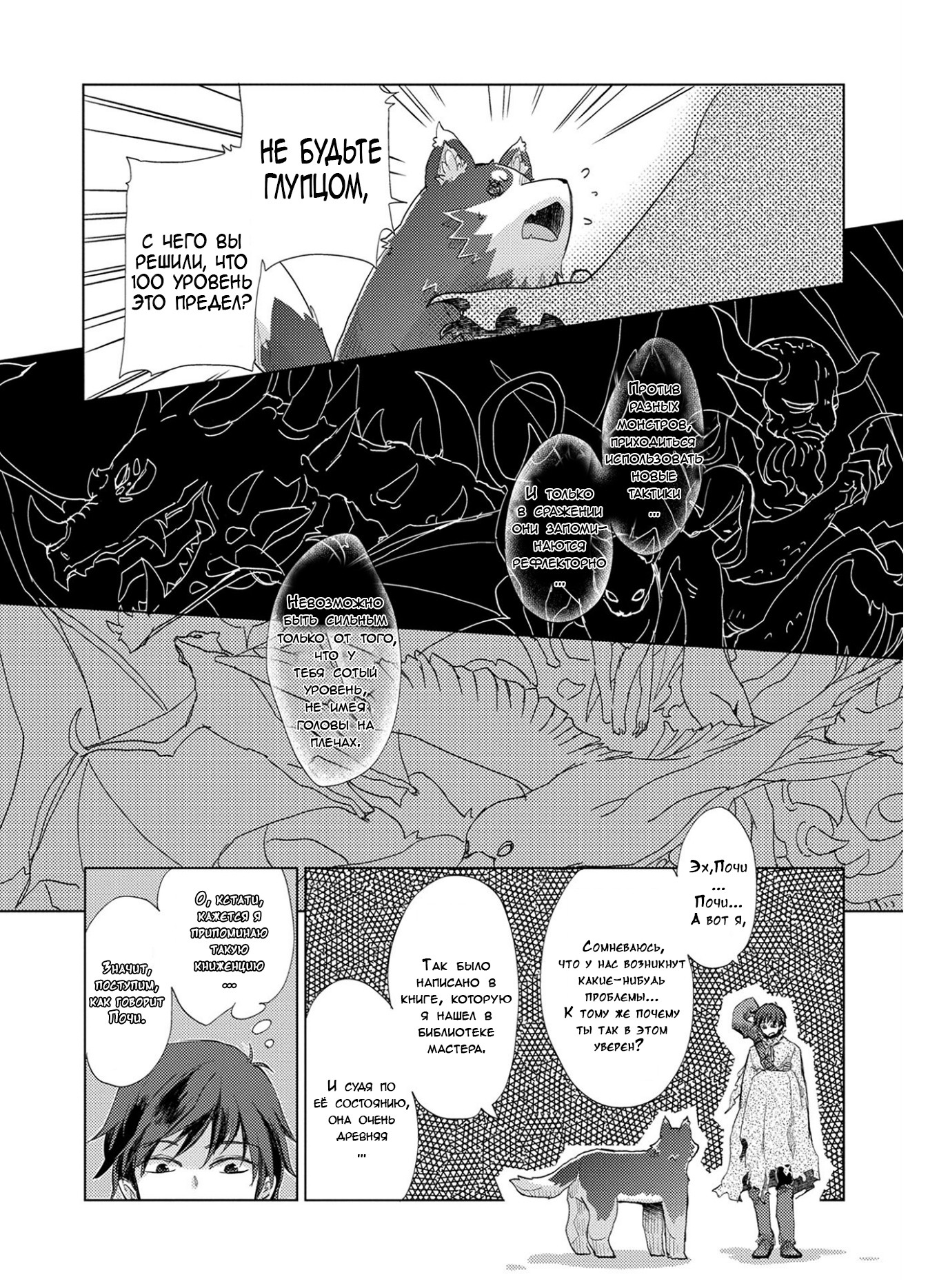 Yuukyuu no Gusha Asley no, Kenja no Susume - to, Pochi no Daibouken Пролог / Начало путешествия 第28页