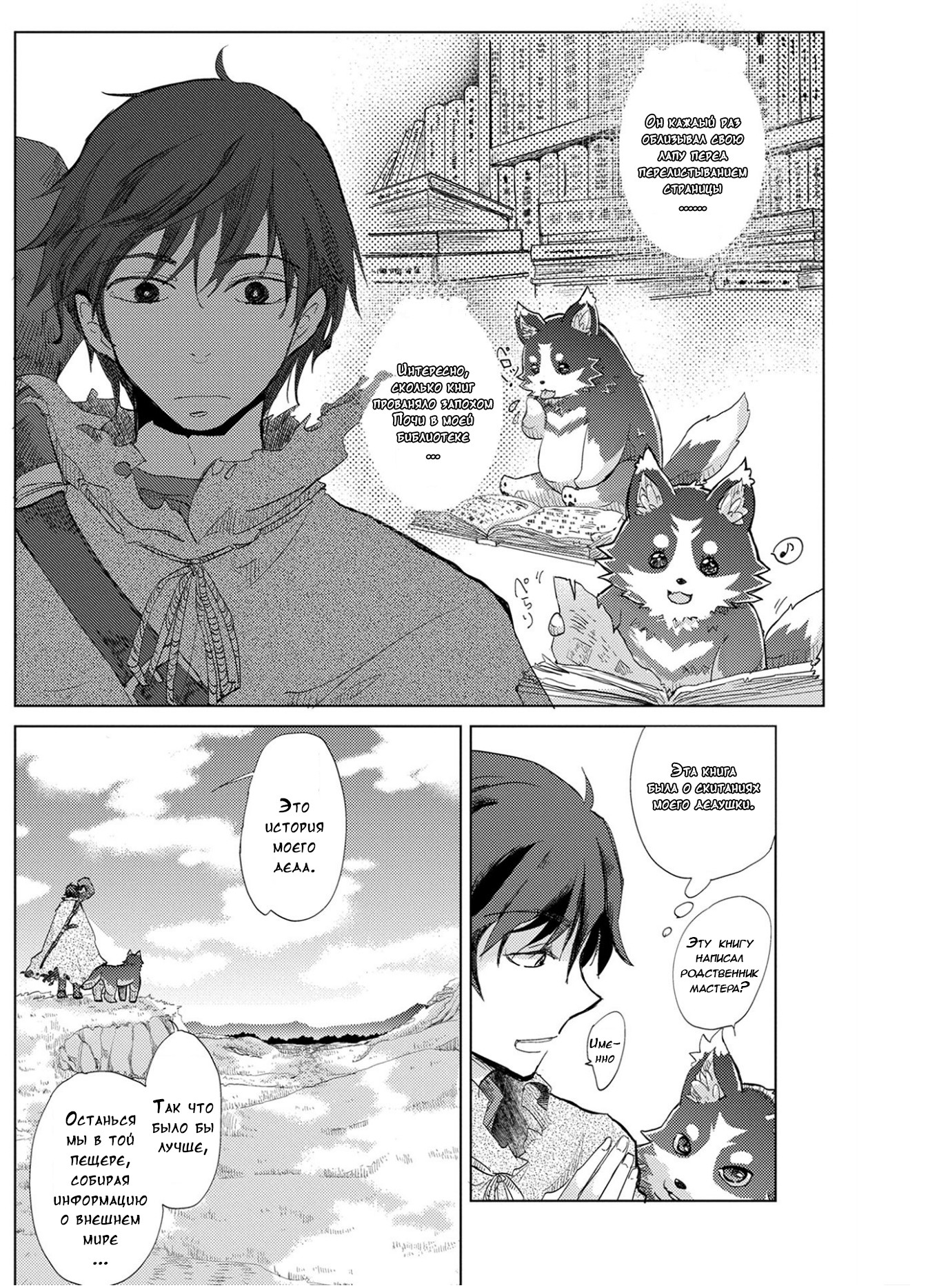 Yuukyuu no Gusha Asley no, Kenja no Susume - to, Pochi no Daibouken Пролог / Начало путешествия 第29页
