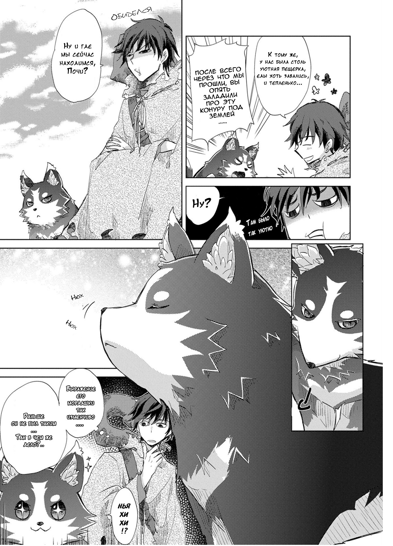 Yuukyuu no Gusha Asley no, Kenja no Susume - to, Pochi no Daibouken Пролог / Начало путешествия 第30页