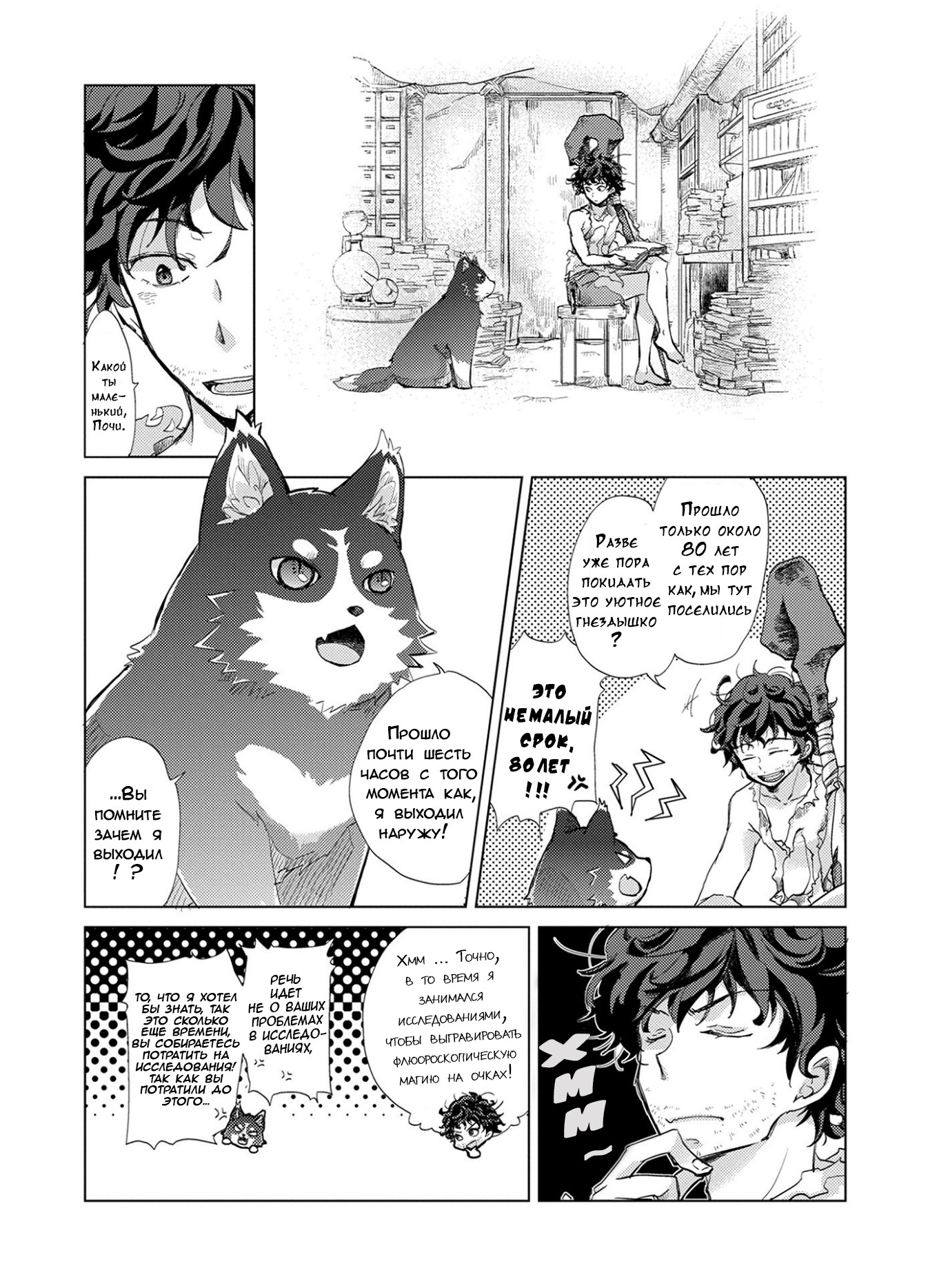 Yuukyuu no Gusha Asley no, Kenja no Susume - to, Pochi no Daibouken 第4页
