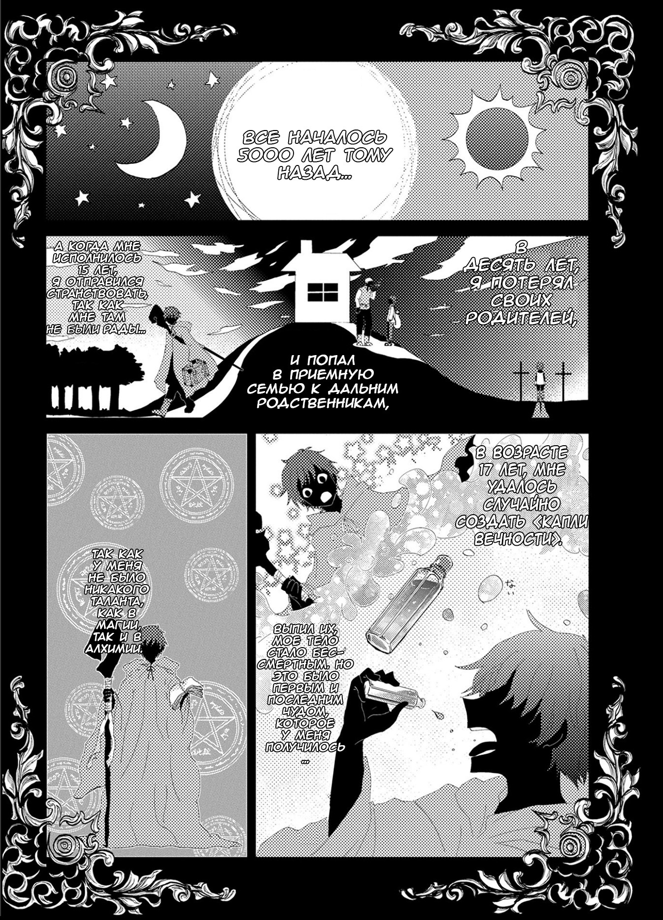 Yuukyuu no Gusha Asley no, Kenja no Susume - to, Pochi no Daibouken 第7页