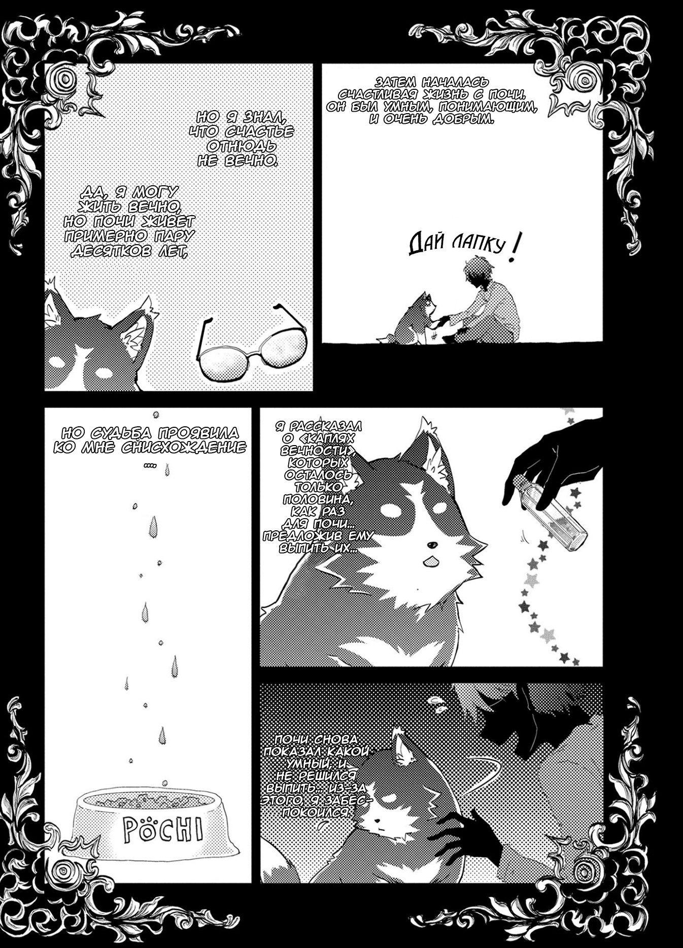 Yuukyuu no Gusha Asley no, Kenja no Susume - to, Pochi no Daibouken Пролог / Начало путешествия 第9页