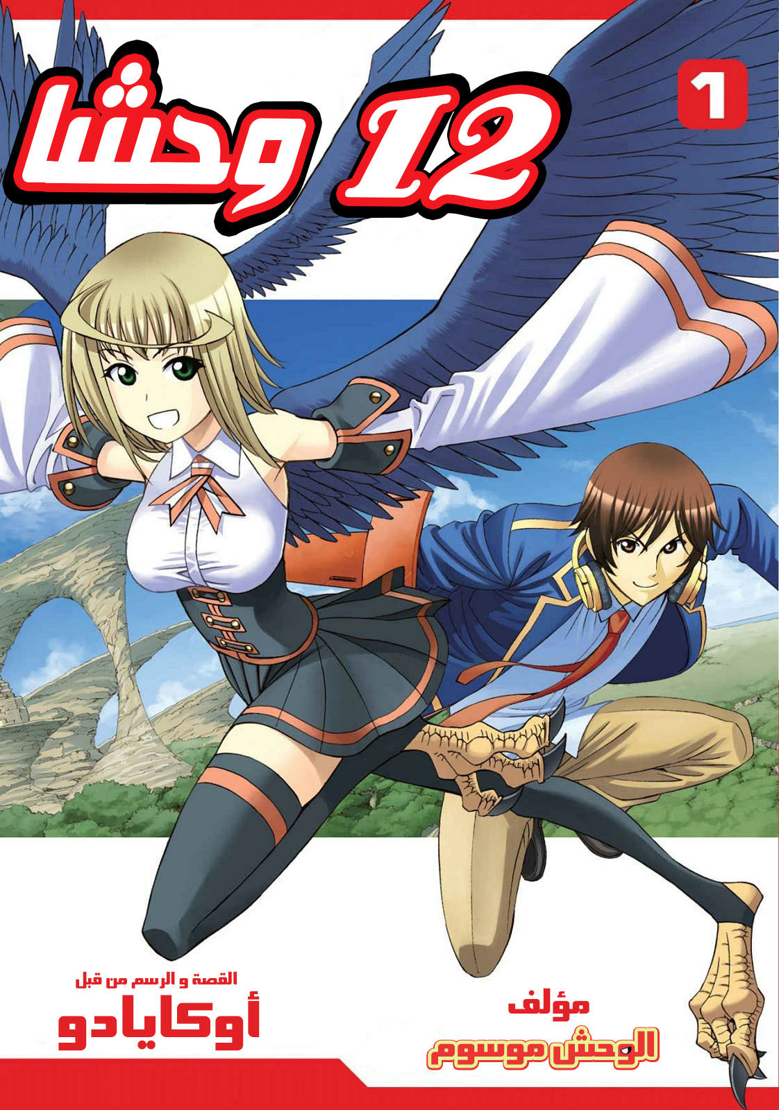 12 Beast المتدرب السري لنينجا 第1页