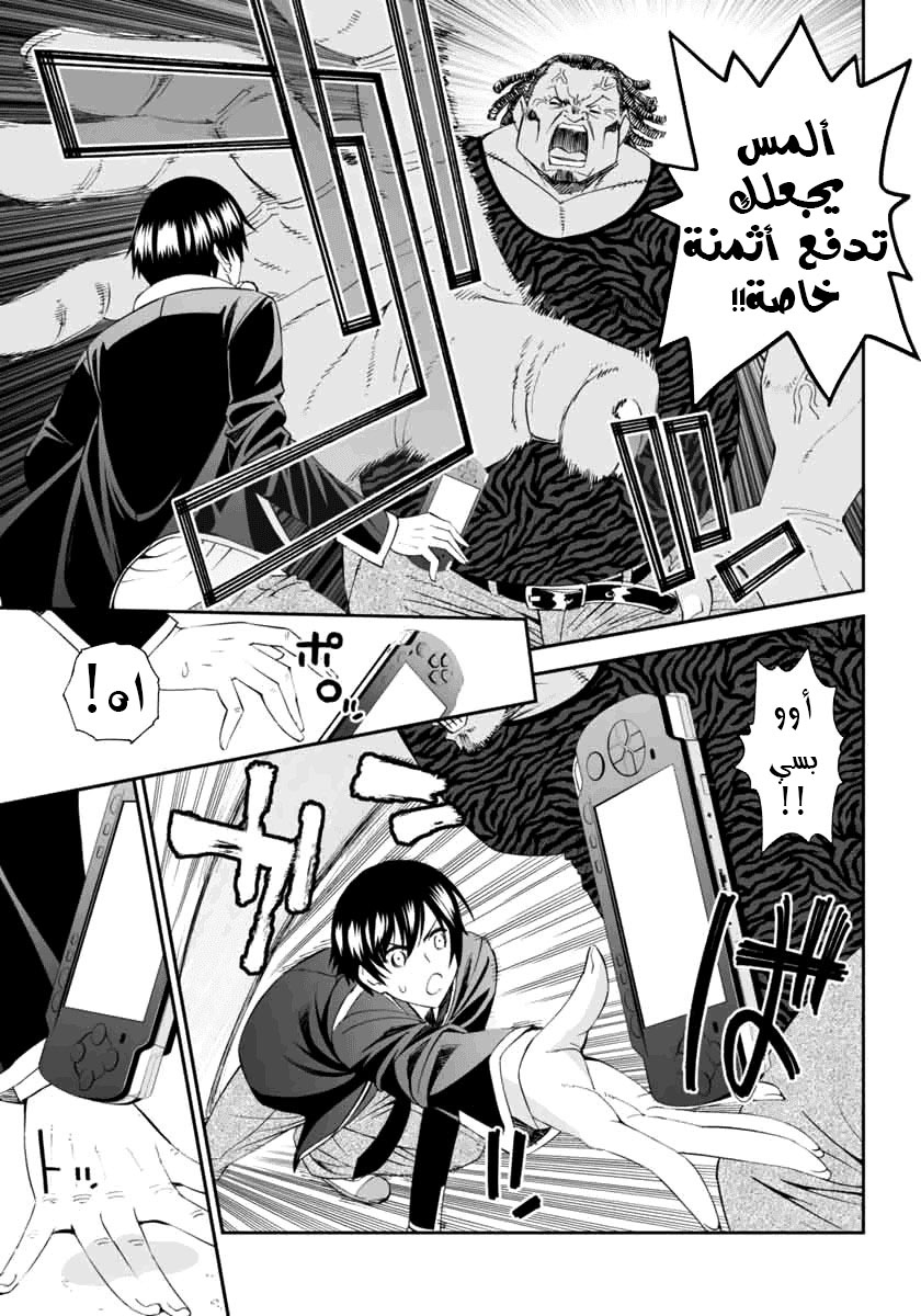 12 Beast المتدرب السري لنينجا 第13页