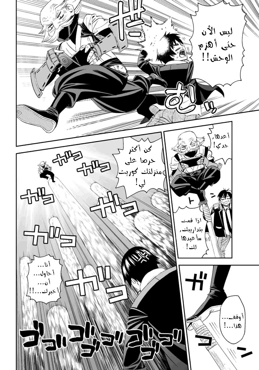 12 Beast المتدرب السري لنينجا 第20页