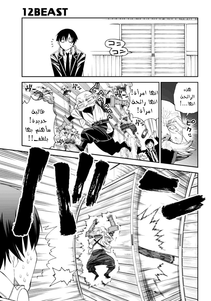 12 Beast المتدرب السري لنينجا 第23页