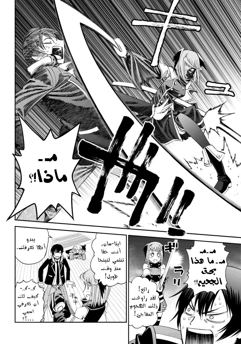 12 Beast المتدرب السري لنينجا 第28页
