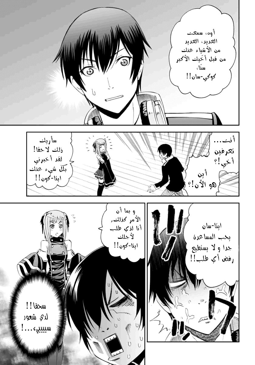 12 Beast المتدرب السري لنينجا 第29页
