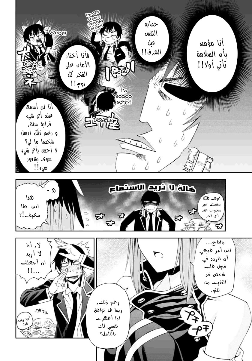 12 Beast المتدرب السري لنينجا 第30页