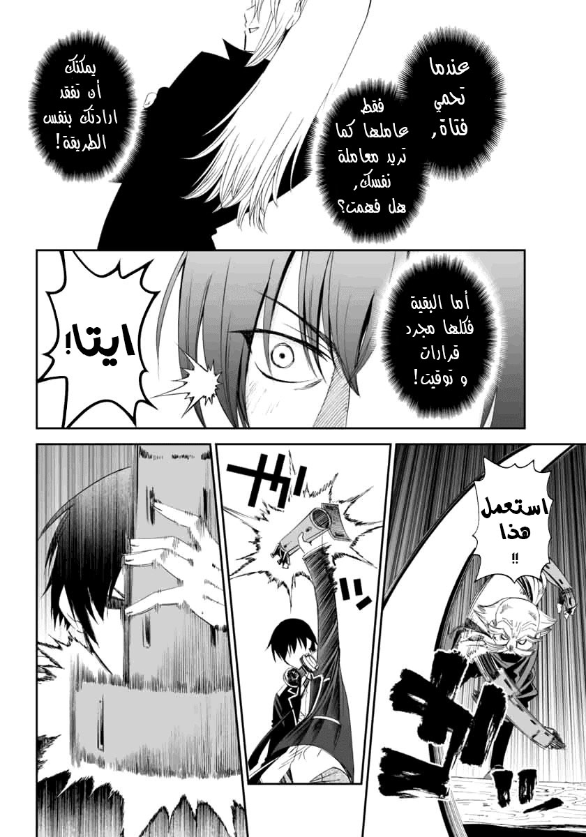 12 Beast المتدرب السري لنينجا 第41页